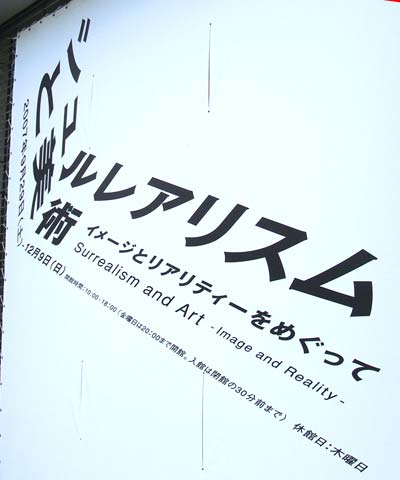 Surrealism/ シュールレアリズム