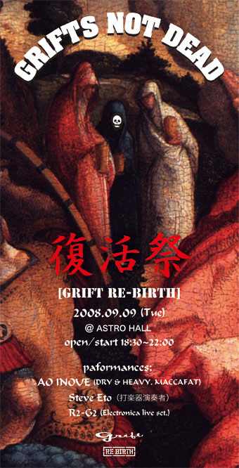 grift, グリフト
