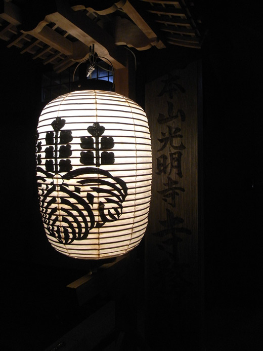 光明寺 (鎌倉市),Komyo-ji (Kamakura)
