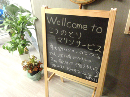 こうのとりマリンサービス