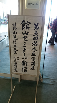 館山セミナー