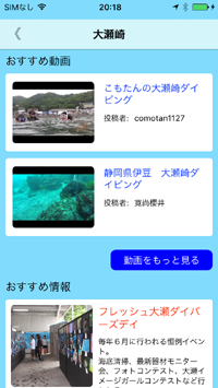 日本ダイビングマップ