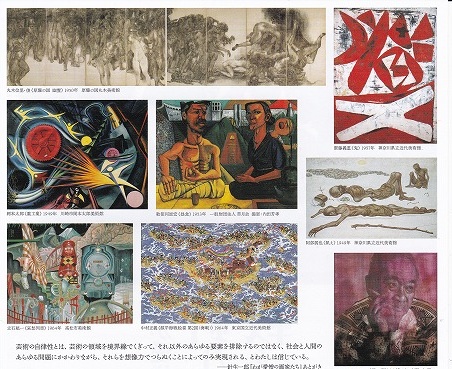 図録 わが愛憎の画家たち 針生一郎と戦後美術