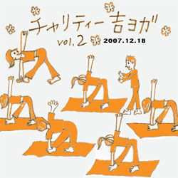 チャリティヨガvol.2