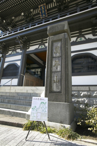山門に看板