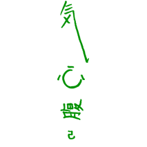 熟語