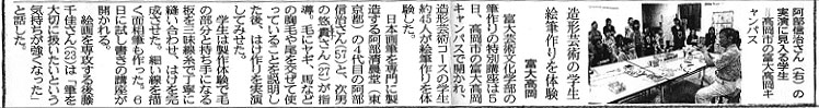 清晨堂さん富山大学講義記事