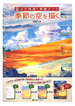 季節の空を描く