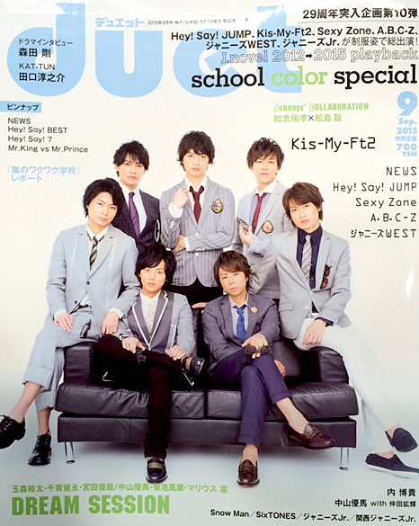 雑誌【duet】9月号：Snow Man 宮舘涼太さま衣装協力の商品紹介