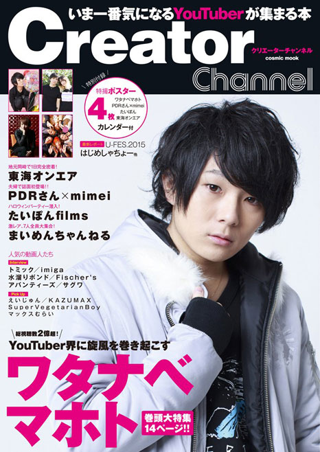 YouTuber 雑誌