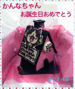 ジバニャンハウス01