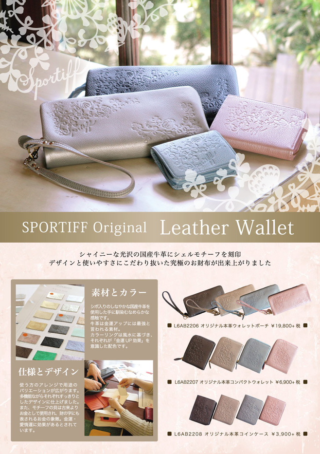 SPORTIFF オリジナル「 究極のお財布」 登場！！ | スポーティフ 