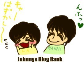 ジャニーズブログランキング