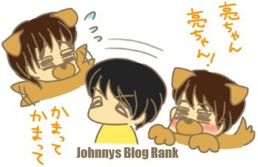 ジャニーズブログランキング