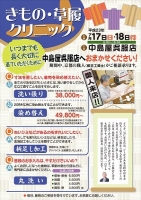 きもの・草履クリニック表