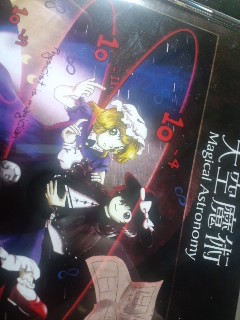 こんなに月が紅いから Photo