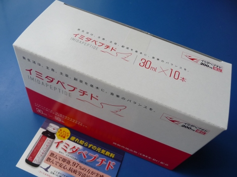 エビデンスのある抗疲労サプリ イミダペプチド Rin S Blog Beauty
