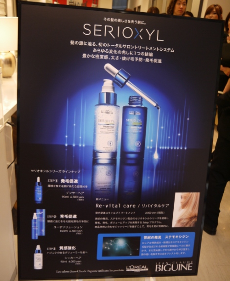 発毛 育毛したい方 必見 ロレアル セリオキシル 製品体験会 Rin S Blog Beauty
