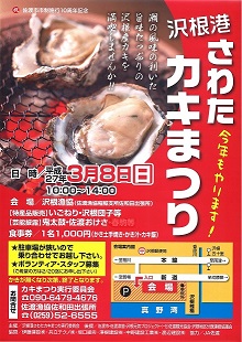 カキ祭パンフ