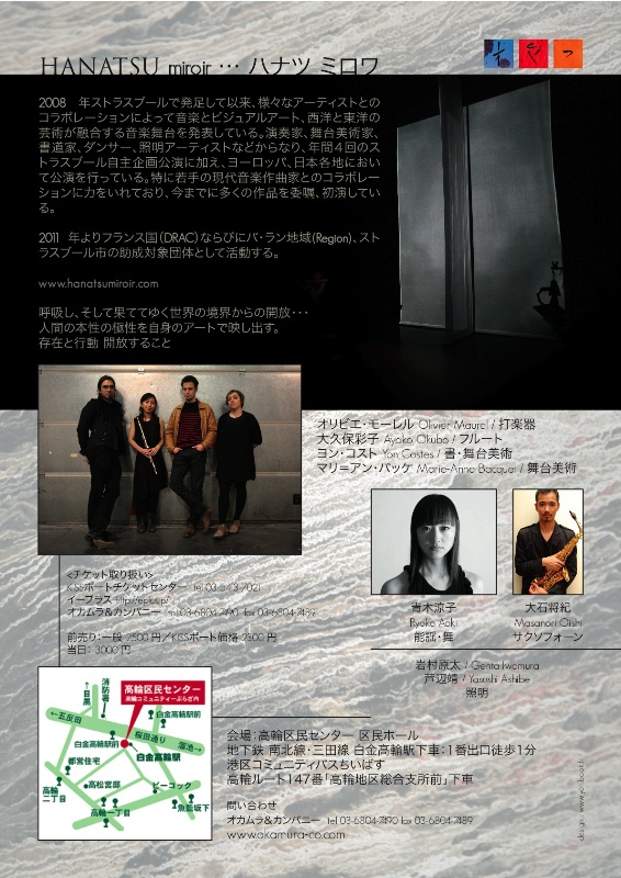 13-02-27 HANATSU miroir 「Fil d'eau フィル ドウ」 東京公演 bluemallet Shop Blog