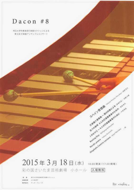 15-03-18 埼玉大学吹奏楽部打楽器セクションによる 第8回 打楽器 ...