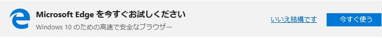 Webブラウザ Edge
