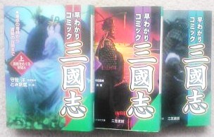 三国志