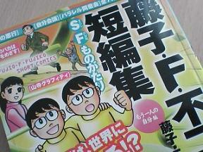 藤子F不二雄_SF短編集