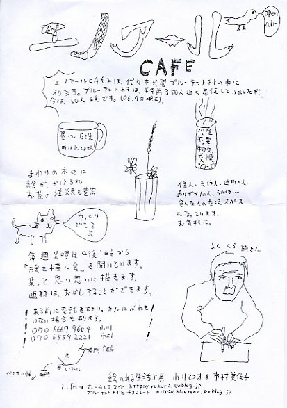 エノアール