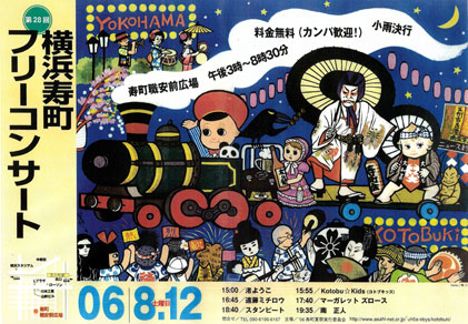 寿町フリーコンサート