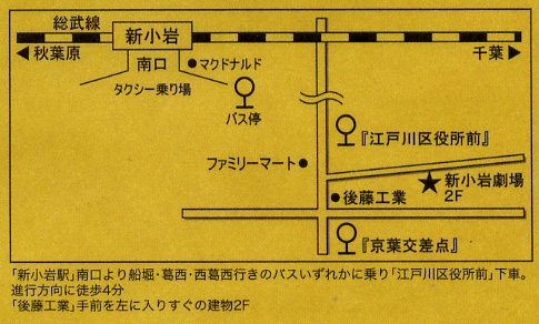 新小岩劇場