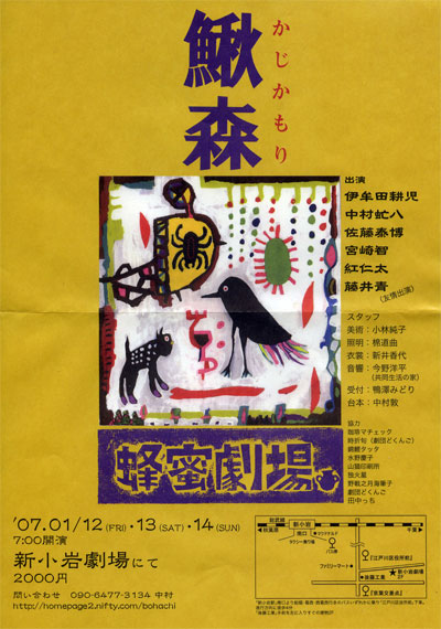 蜂蜜劇場