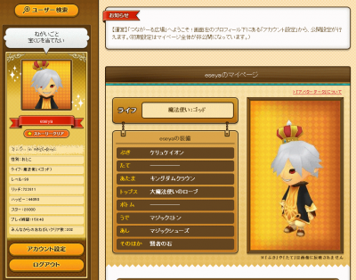 ファンタジーライフLINK! まほうつかい ゴッド
