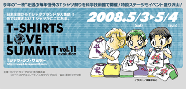 Tシャツ・ラブ・サミット