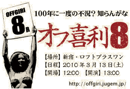 オフ喜利