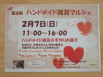 ハンドメイド雑貨マルシェ