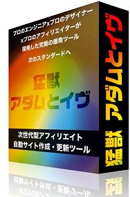 アダムとイブ