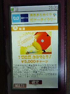 icキャンペーン当選