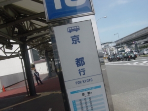 京都行バス停