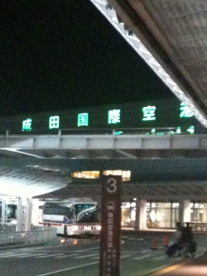 成田