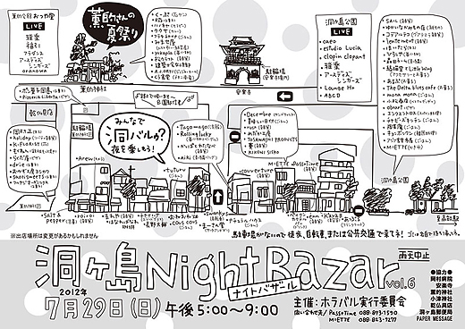 洞ヶ島 Night Bazar 2012チラシ
