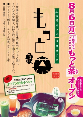 もっと茶