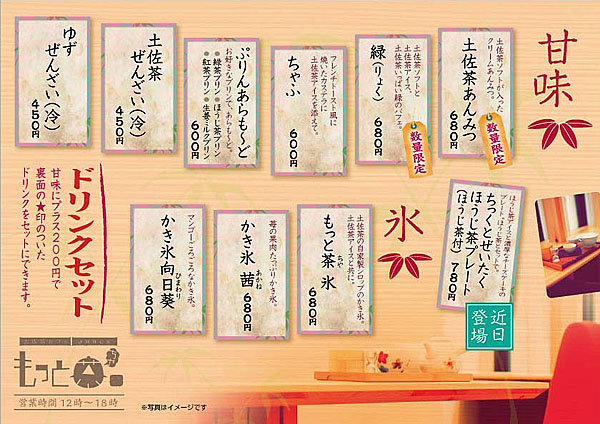 もっと茶