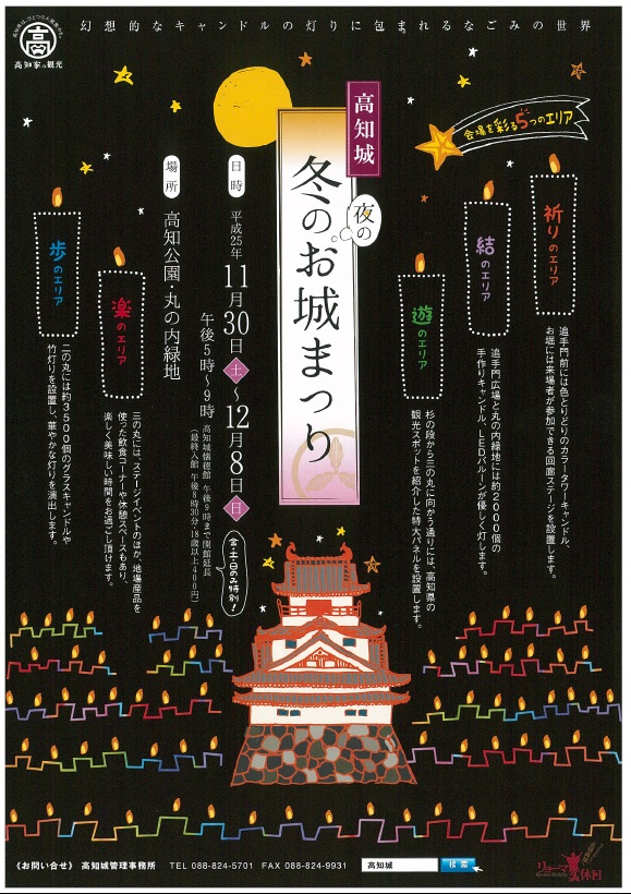冬のお城まつり2013-01.jpg