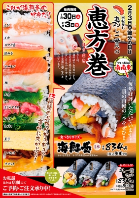 寿し一貫2016節分表