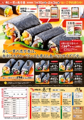 寿し一貫2016節分裏