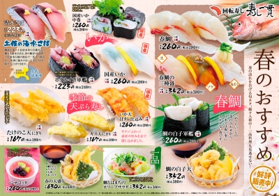 寿し一貫0304折込