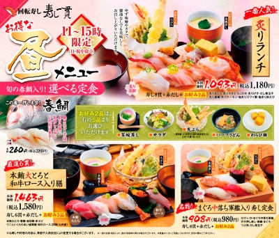 寿し一貫0304折込