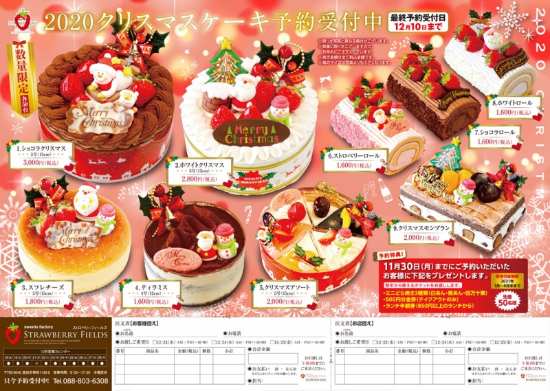 ストロベリーフィールズクリスマスケーキ 高知食楽図鑑 新着情報