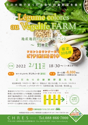 地産地消のレストランイベント〜野菜〜　セリーズ